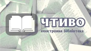 В Україні припинила роботу найбільша онлайн-бібліотека «Чтиво»