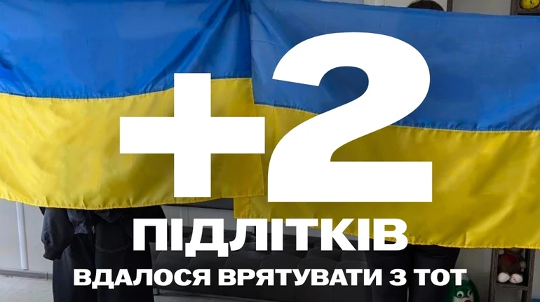 “Мріє переїхати до Львова”: ще двох українських підлітків повернули з окупації